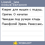 My Wishlist - lisenok_jane