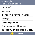 My Wishlist - lisenok_lis