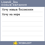 My Wishlist - lisenok_lisa