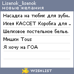 My Wishlist - lisenok_lisenok