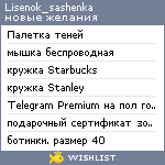 My Wishlist - lisenok_sashenka