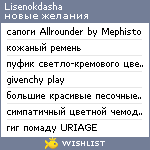 My Wishlist - lisenokdasha