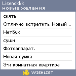 My Wishlist - lisenokkk