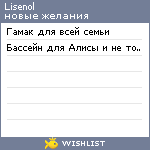 My Wishlist - lisenol