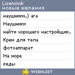 My Wishlist - lisenonok