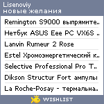 My Wishlist - lisenoviy