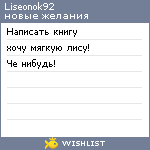 My Wishlist - liseonok92