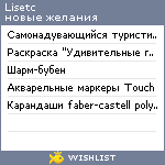 My Wishlist - lisetc