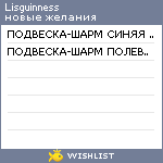 My Wishlist - lisguinness