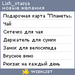 My Wishlist - lish_stasya