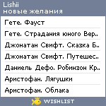 My Wishlist - lishii