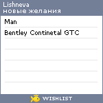 My Wishlist - lishneva