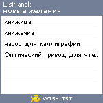 My Wishlist - lisi4ansk