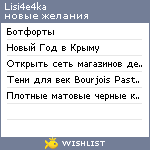 My Wishlist - lisi4e4ka