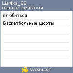 My Wishlist - lisi4ka_88