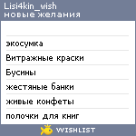 My Wishlist - lisi4kin_wish