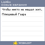 My Wishlist - lisi4ko