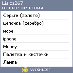 My Wishlist - lisica267