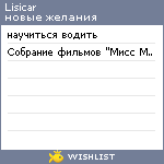 My Wishlist - lisicar