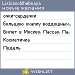 My Wishlist - lisicavolshebnaya