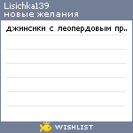 My Wishlist - lisichka139