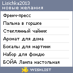 My Wishlist - lisichka2013