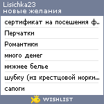 My Wishlist - lisichka23