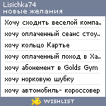 My Wishlist - lisichka74