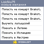 My Wishlist - lisichka75