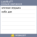 My Wishlist - lisichka77