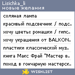 My Wishlist - lisichka_li