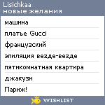 My Wishlist - lisichkaa