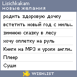 My Wishlist - lisichkakam