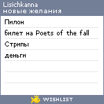 My Wishlist - lisichkanna