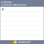 My Wishlist - lisicyna