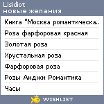 My Wishlist - lisidiot