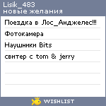 My Wishlist - lisik_483