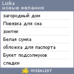 My Wishlist - lisika