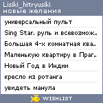 My Wishlist - lisiki_hitryusiki