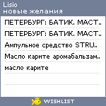 My Wishlist - lisio