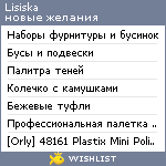 My Wishlist - lisiska