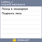 My Wishlist - lisitsa_r