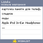 My Wishlist - lisiwka