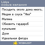 My Wishlist - lisiya