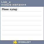 My Wishlist - lisiz_a