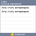 My Wishlist - lisiza