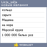 My Wishlist - lisja_yulja