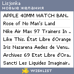 My Wishlist - lisjonka