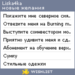 My Wishlist - liska4ka