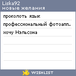 My Wishlist - liska92